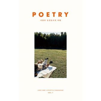 밀크북 POETRY : Vol.1 사랑의 순간들로의 여행