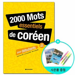 2000 Mots essentiels de coreen pour debutants /다락원