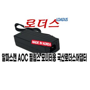 278C4Q 278C5Q 278E8 284E5Q 모니터용 19V 로더스 국산/보호회로/KC안전인증
