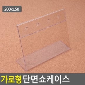 가로형 단면쇼케이스 200x150mm 쇼케이스 아크릴쇼케이스 가격표 메모꽂이 메뉴판 테이블안내판 다이소