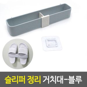 제이큐 슬리퍼 정리 거치대-블루 실내화 걸이 욕실화 꽂이 X ( 2매입 )