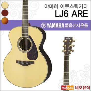 야마하 어쿠스틱 기타G YAMAHA Guitar LJ6 ARE / LJ-6