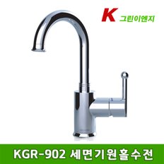 KGR-902 세면기 원홀 수전