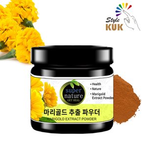 마리골드 추출 분말 80g 가루 파우더 메리골드 꽃 스타일쿡