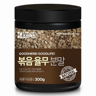  볶은율무가루 300g