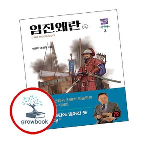 임진왜란 책