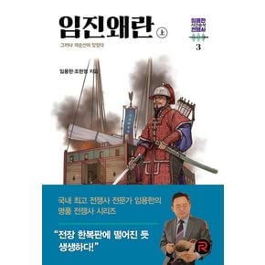임진왜란 책