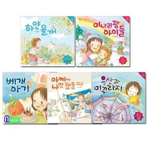 아르볼/4-7세 유아 그림책 현주리의 마음결 동화 1-5 세트전5권/아빠가나만했을때.우산과미꾸라