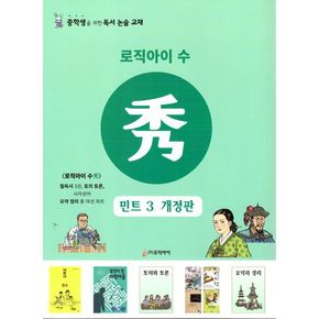 로직아이 수: 민트 3