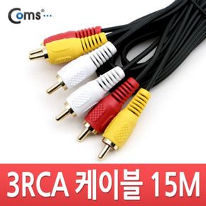 Coms RCA 일반 케이블3선 15M