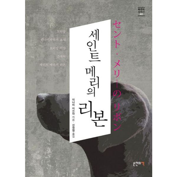 세인트 메리의 리본