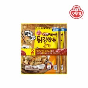 맛있는 빠삭 튀김만두 고기(334gx2)