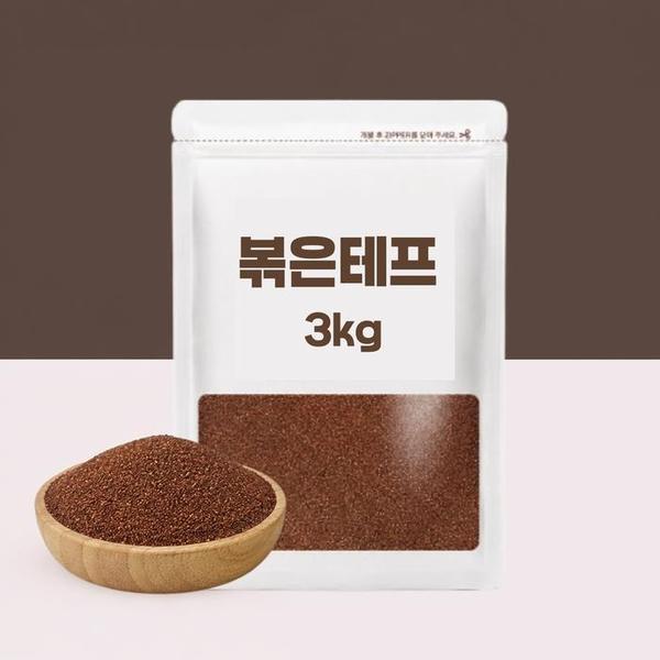 확대된 대표 볶은 테프 슈퍼곡물 roasted teff 3kg(1)