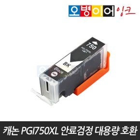 PGI-750XL PGBK(안료검정) IX6770 IX6870 IP7270 호환