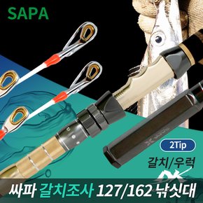 갈치조사 명장 127-162 투팁 밑창대 갈치대 선상낚시 갈치낚시