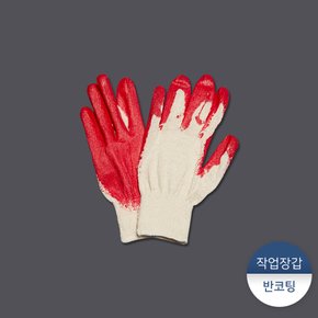 적색 작업장갑 1묶음(10켤레)