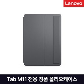 레노버 Tab M11 with Pen 전용 정품 폴리오케이스