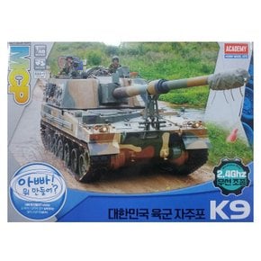 1/48 무선조종K9자주포[2.4Ghz]