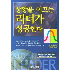 상황을 이끄는 리더가 성공한다