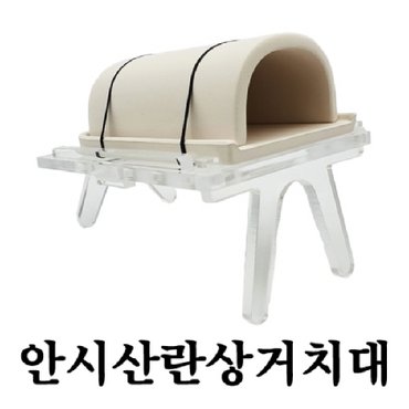  물멍 아크릴 안시 산란상거치대 SC-D