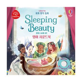 세계 명작 동화 Sleeping Beauty 잠자는 숲속의 공주 영어 사운드북