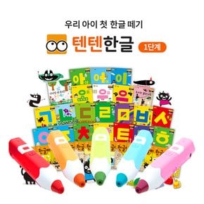 레인보우세이펜32G+텐텐한글 1단계 / 세이펜호환책,첫한글떼기책,한글워크북