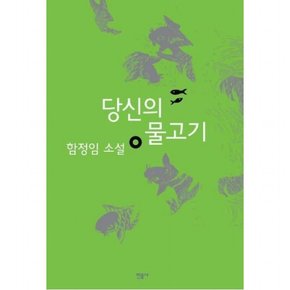 당신의 물고기