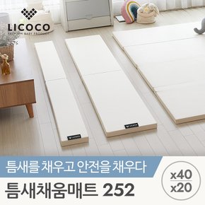 [리퍼브S] 리코코 틈새채움매트 252x40x4cm