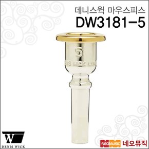 데니스윅마우스피스 DW3181-5 Cornet /코넷 / 실버