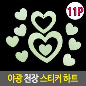 야광스티커 야광 천장 스티커 하트 천장스티커 (S17834902)