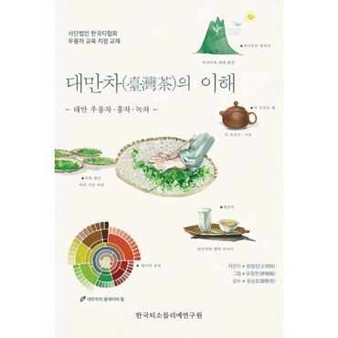 밀크북 대만차(臺灣茶)의 이해 : 대만 우롱차·홍차·녹차