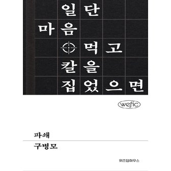  위즈덤하우스 파쇄