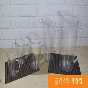 투명 계량컵 플라스틱계량컵 실험실 제과 제빵 250ml