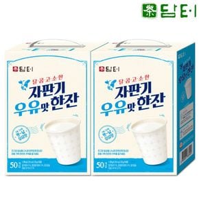 자판기 우유맛 한잔 50Tx2개[33764150]