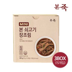 [본죽] 미니장조림 3박스 (70g*5개입x3)[31023518]