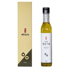 [서원당] 갓 생들기름 250ml