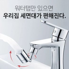 세면대 간편한설치 수전 회전 워터탭 세면 전수기능