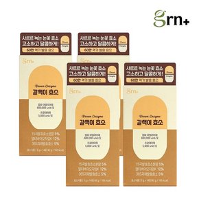 인절미맛 효소 갈색이 14포 4박스 (총 56포) 역가수치 605,000unit