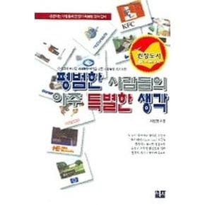 평범한 사람들의 아주 특별한 생각