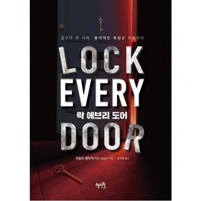 Lock Every Door(락 에브리 도어)  꿈꾸던 문 너머 충격적인 욕망을 마주하다