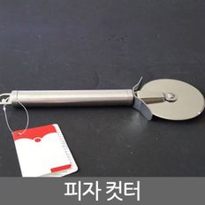 피자 컷터