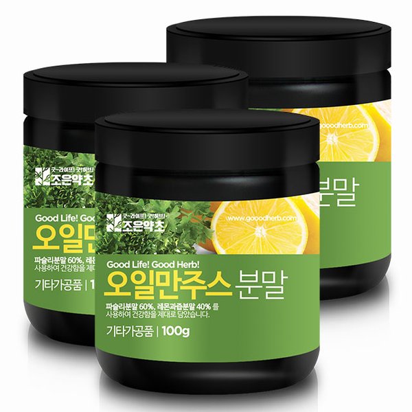 오일만주스 분말 가루 (레몬+파슬리) 100g x 3