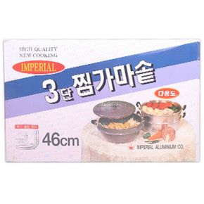 냄비 3단찜가마솥46cm