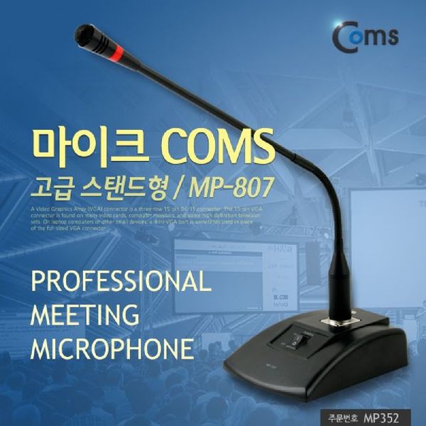 Coms 고급 스탠드형 마이크 MP 807 6.3mm