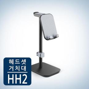 /카멜마운트 헤드셋 거치대 HH-2