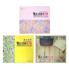 3500 캘리그라피워크북 (nx4730)