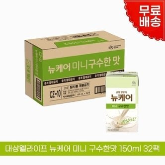  대상웰라이프 뉴케어 미니 구수한맛 150ml 32팩 1개