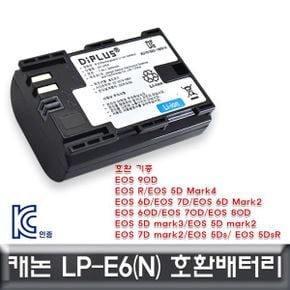 캐논 Mark2 EOS 전용 KC안전인증 호환배터리 E6 5D LP