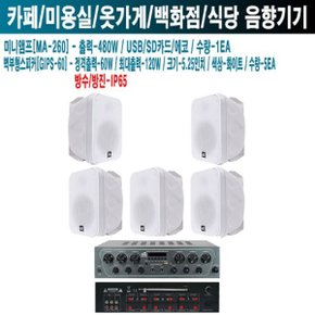 일식집 병원 지앤에스 스피커 MA-260 GIPS-60W-4