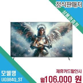 98인치 QLED 스마트TV 스탠드형 UG984Q 스탠드 48개월 119000